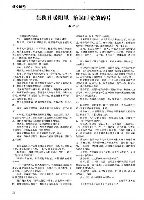 在秋日暖阳里 拾起时光的碎片