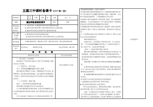 《通过神经系统的调节》教案