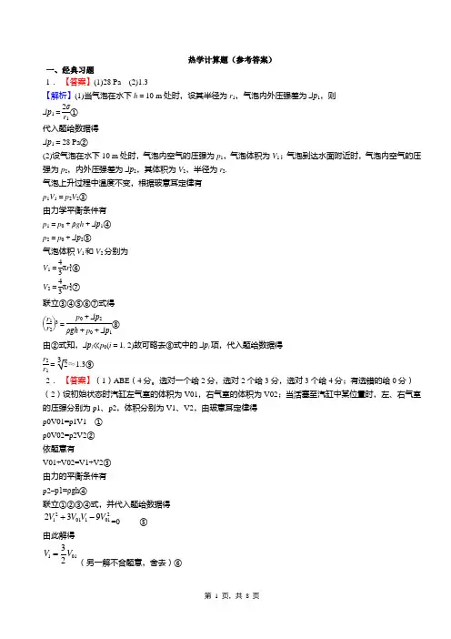 热学计算题(答案)