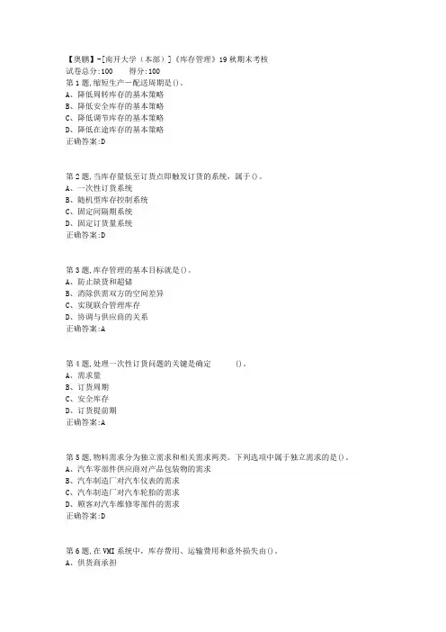 [南开大学(本部)]《库存管理》19秋期末考核(答案参考)