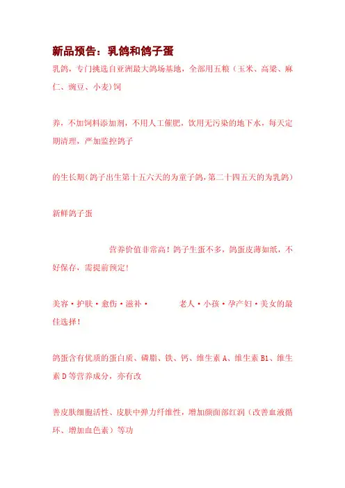 新品预告：乳鸽和鸽子蛋