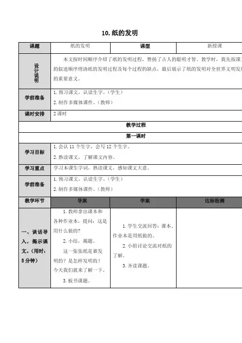部编版三年级语文下册10 纸的发明(教案)