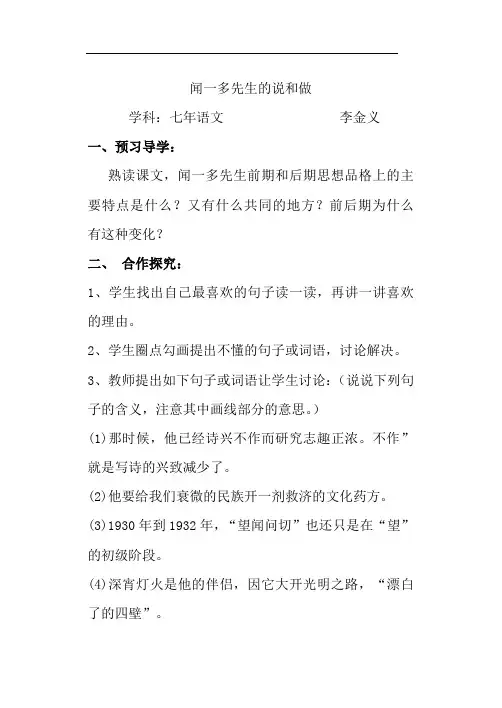 12闻一多先生的说和做学案2