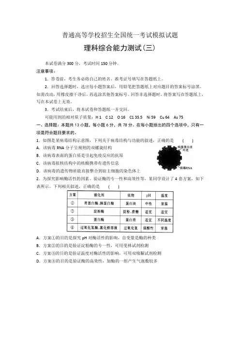 普通高等学校2018届高三招生全国统一考试模拟试题(三)理科综合试题+Word版含答案