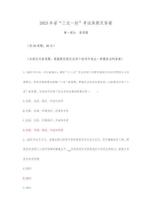 2023年江西省三支一扶考试真题及答案