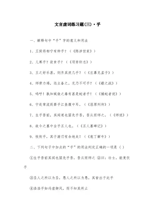 高考语文文言虚词练习试题(三)·乎(含答案)