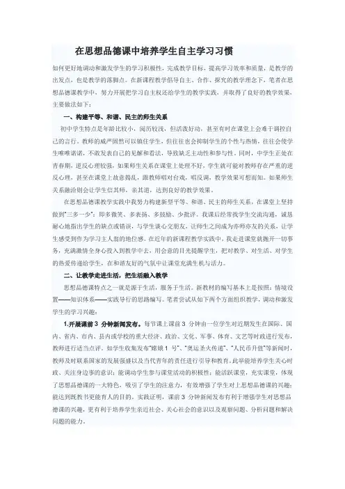 在思想品德课中培养学生自主学习习惯