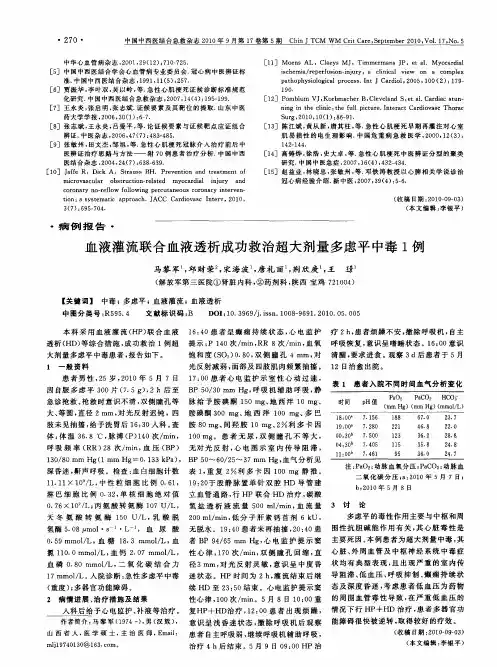 血液灌流联合血液透析成功救治超大剂量多虑平中毒1例