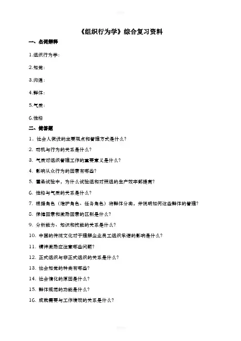 组织行为学考试及答案