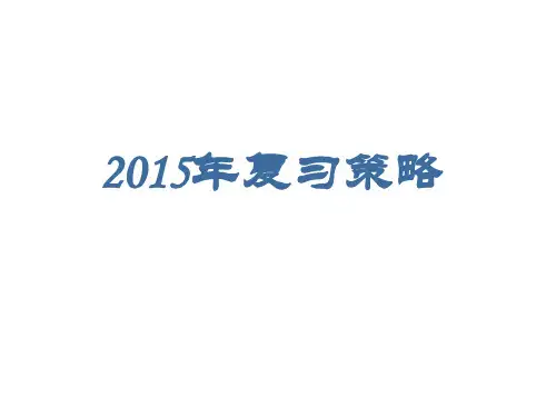 中考历史复习策略PPT课件
