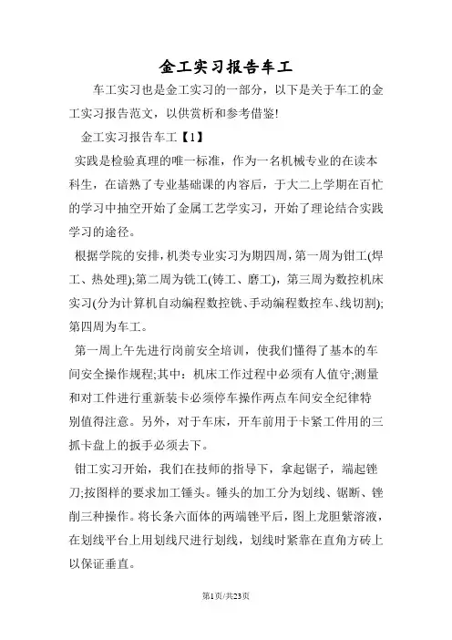 金工实习报告车工 2
