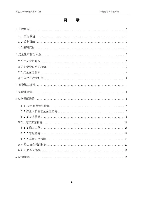 深基坑专项安全施工方案