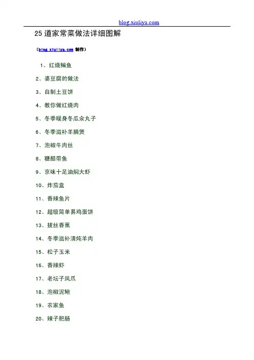 家庭使用菜谱大全25道家常菜做法详细图解