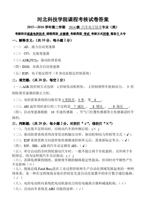 底盘电控系统试卷B答案