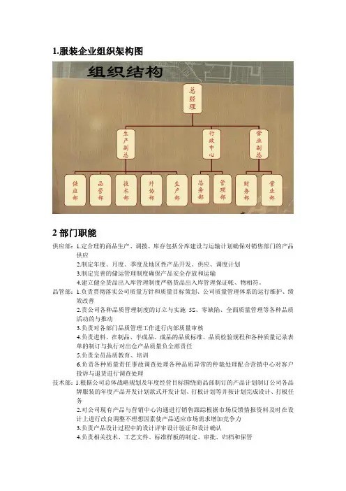 服装企业组织架构范文