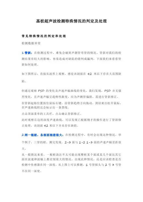 基桩超声波检测特殊情况的判定及处理