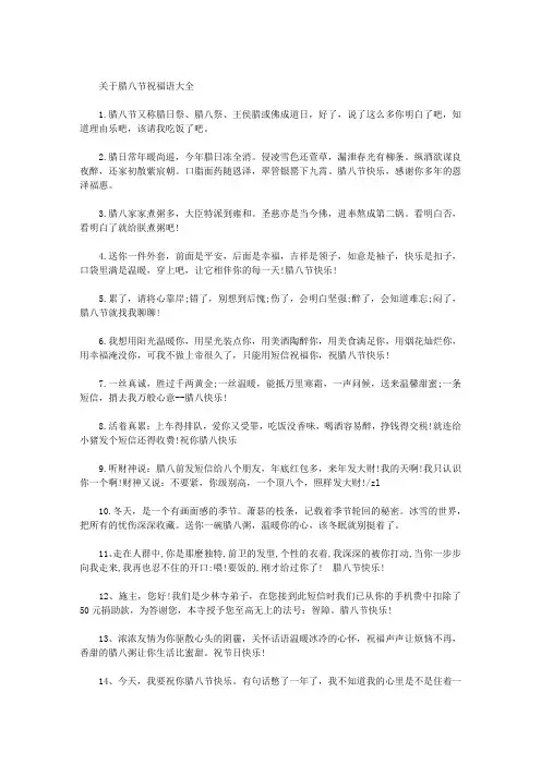 关于腊八节祝福语大全