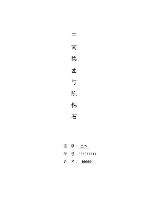 企业家精神结课报告