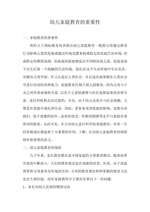 幼儿家庭教育的重要性