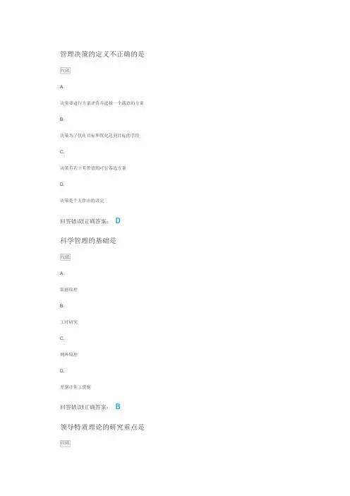 管理学原理—考试题库及答案