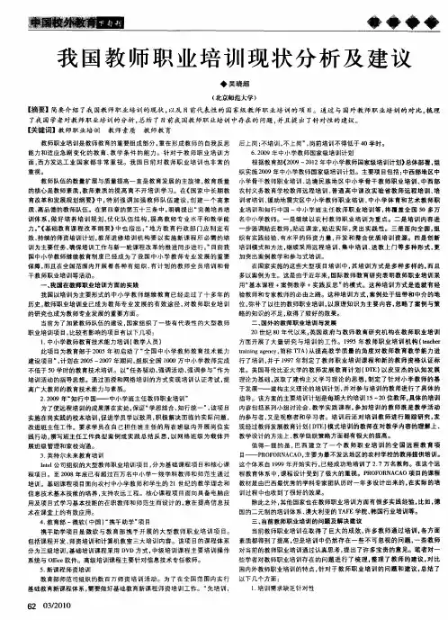 我国教师职业培训现状分析及建议