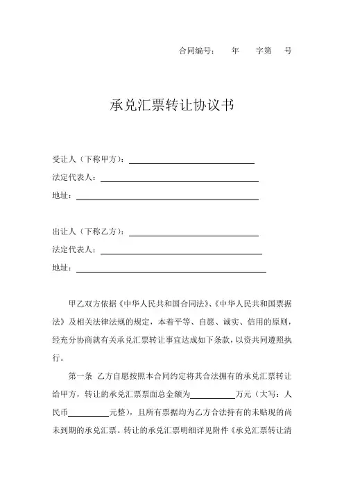 承兑汇票转让协议书