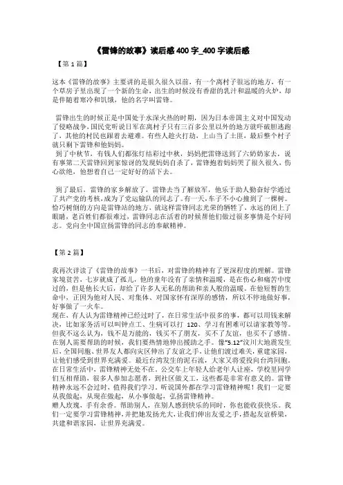《雷锋的故事》读后感350字_300字读后感