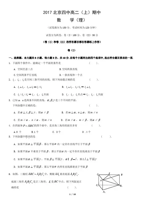 2017北京四中