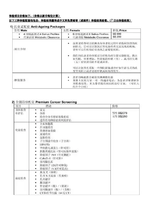 体检项目价格如下价格以新币每位计算
