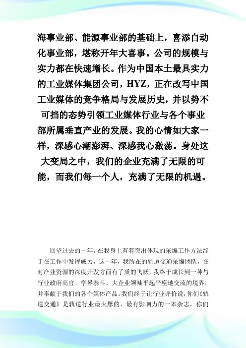 企业员工心态培训演讲稿.doc