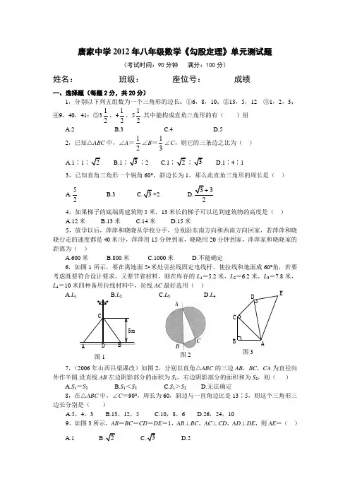 人教版八年级数学下册《勾股定理》测试题