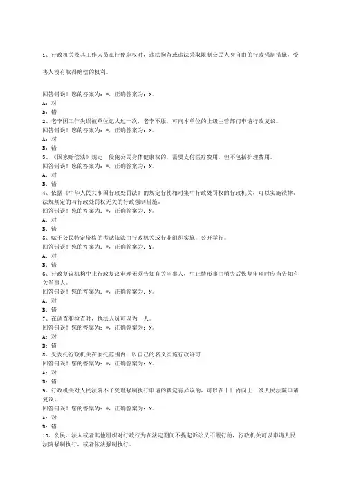 浙江省行政执法资格考试判断题