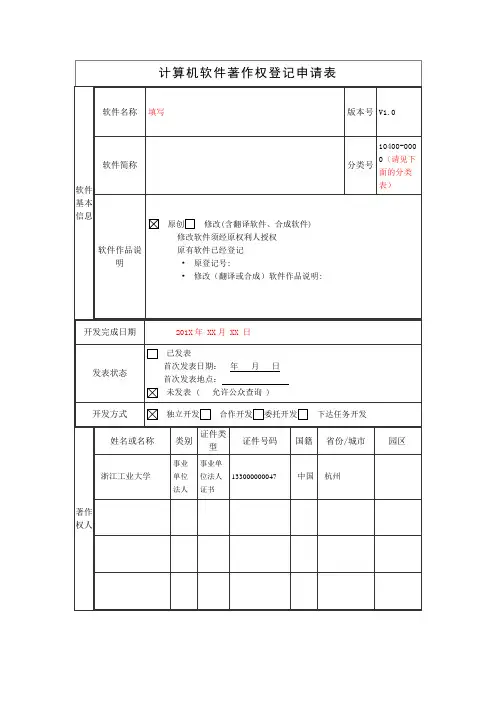 1.计算机软件著作权登记申请表