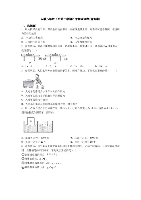 人教八年级下册第二学期月考物理试卷(含答案)