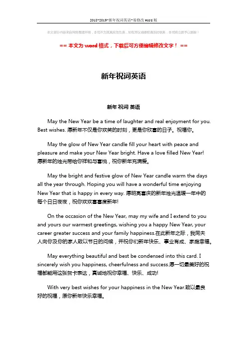 2018-2019-新年祝词英语-易修改word版 (2页)