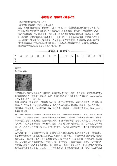 高中语文 第三单元 推荐作品练习 新人教版选修《中国古代诗歌散文欣赏》