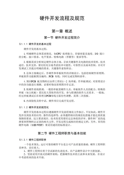 硬件开发流程及规范 2