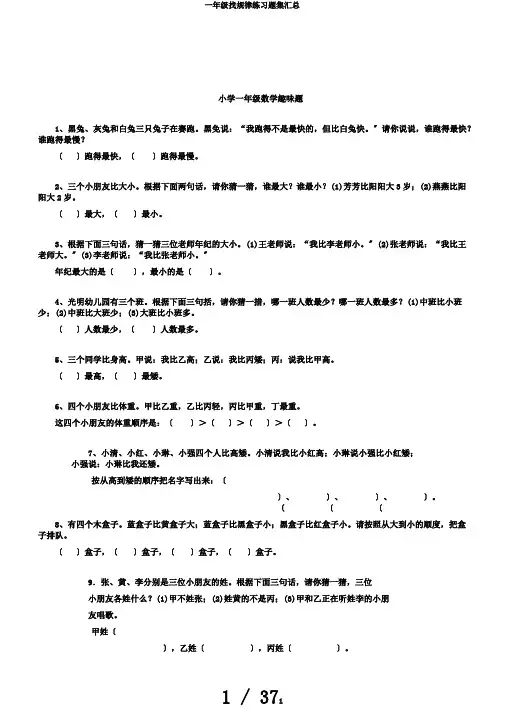 一年级找规律练习题集汇总
