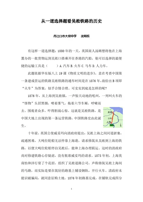 从一道选择题看吴淞铁路的历史