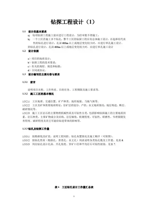 钻探工程设计