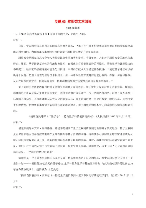 三年高考2019高考语文试题分项版解析 专题03 实用类文本阅读(含解析)