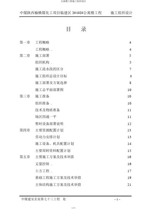 公寓楼工程施工组织设计