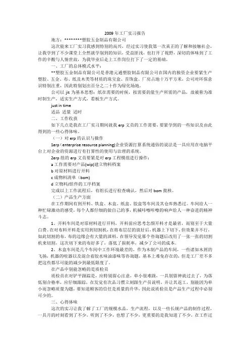 2009年工厂实习报告