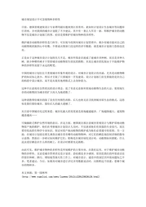 城市规划设计不可忽视物种多样性