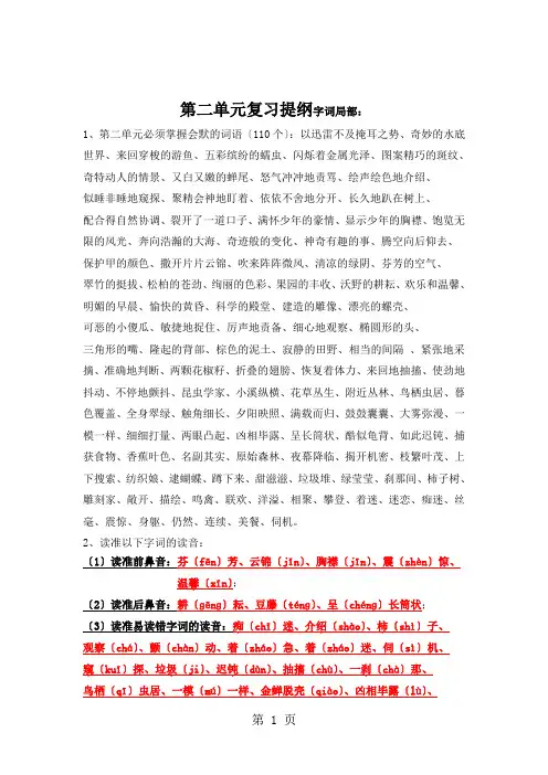 五年级上语文素材第二单元复习提纲 苏教版