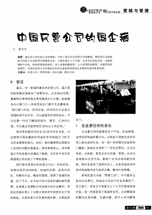 中国民营公司的国企病