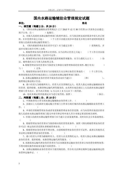 国内水路运输辅助业管理规定试题