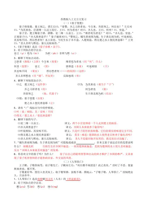 苏教版八上语文 文言文复习