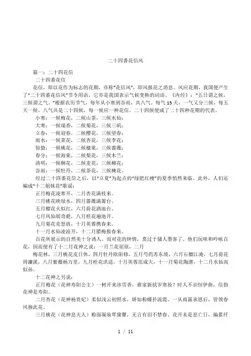 二十四番花信风