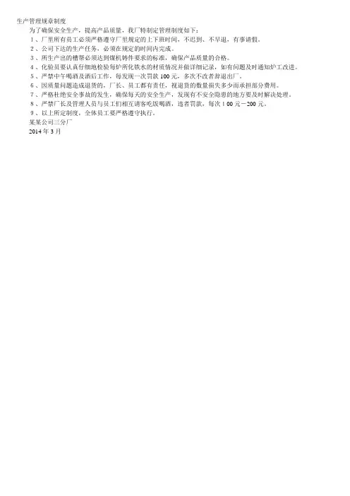 生产管理规章制度 5
